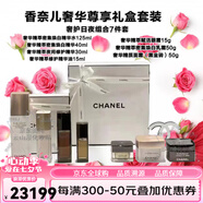 香奈兒（Chanel）精萃精華乳液金磚面霜送老婆媽媽七夕節(jié)護(hù)膚品全套生日禮物盒  奢華精粹金磚日夜護(hù)膚7件套裝