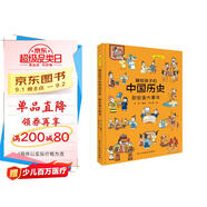 畫給孩子的中國歷史：那些重大事件（精裝彩繪本）暢銷百萬冊童書《畫給孩子的的中國歷史》續(xù)篇3重磅推出，中國科學(xué)院傾情推薦，岳麓書院展示版本。讀歷史，得智慧，成大事。