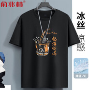 潮流大牌短袖男夏季高端冰絲把酒倒滿(mǎn)設計聚餐兄弟裝男士大碼痞帥 黑冰絲短袖(把酒倒滿(mǎn)) M