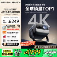 堅果投影（JMGO）N1S Pro 4K至臻版 超高清純三色激光 云臺投影儀家用影院 國家補貼20%(2500lm+無(wú)損三色激光)