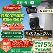 小米智能室外攝像機(jī)4雙攝版 超清500萬(wàn)+500萬(wàn)像素?cái)z像頭家用智能監(jiān)控?zé)o線(xiàn)wifi 防塵防水 雙向通話(huà) 