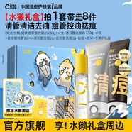 C咖小罐膜泥膜清潔收毛孔閉口粉刺去黑頭涂抹面膜 【清潔+祛痘】雙管潔面8件套（享水獺禮盒周邊