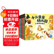 十二生肖幼兒園繪本 全12冊 蛇年繪本大排長(cháng)龍作者福澤由美子系列作品幼兒園社交3-6歲兒童繪本故事幼小銜接入園焦慮 圖書(shū)開(kāi)學(xué)季 圖書(shū)開(kāi)工開(kāi)學(xué)季