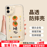 朗菱適用蘋果12手機(jī)殼 iphone12保護(hù)套全包鏡頭ins風(fēng)超薄彩繪款可愛風(fēng)男女透明硅膠防摔軟殼 柿柿順心