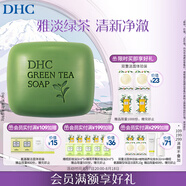 DHC清新綠茶皂80g 專柜同款 潔面皂清爽深層清潔油性肌膚男女