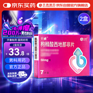 千威 枸櫞酸西地那非片 50mg*7片*2盒裝 齊魯 男科用藥 小藍(lán)片