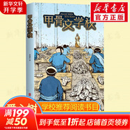 【新書(shū)全套紀念禮盒】甲骨文學(xué)校系列 1-7冊自選 甲骨文學(xué)校+大明紫禁城+大唐長(cháng)安城+絲綢之路歷險記+大秦兵馬俑+大宋汴京城+三國爭霸戰 愛(ài)心樹(shù)童書(shū) 學(xué)校推薦閱讀書(shū)目 1 甲骨文學(xué)校