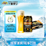 麒麟（Kirin）一番榨 黑啤酒350ml*24罐 日本原裝進(jìn)口 中秋節(jié)送禮