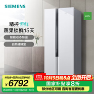 西門子（SIEMENS）637升大容量對開門精控恒鮮家用變頻電冰箱雙開門 風冷無霜自然儲鮮室獨立雙循環(huán) 支持國家補貼 KA99V1220C