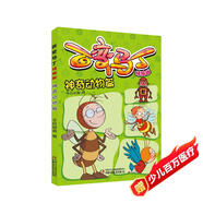 百變馬丁精編版·神奇動(dòng)物篇