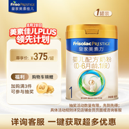美素佳兒（Friso）皇家嬰兒配方奶粉1段（0-6個(gè)月嬰兒適用）800克 乳鐵蛋白 新國標