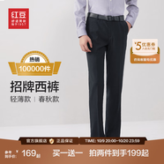 紅豆西褲男【免燙垂順抗皺】商務(wù)黑色西裝褲職業(yè)休閑褲子男西服褲子 藏青【春秋款 隨心裁】 32