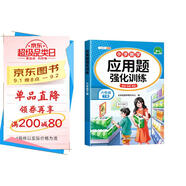斗半匠應用題強化訓練六年級下冊人教版數學(xué)應用題專(zhuān)項訓練應用題天天練小學(xué)數學(xué)應用題同步思維拓展強化練習