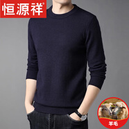 恒源祥純色羊毛絨衫羊毛衫男冬季加厚半高領(lǐng)毛衣中年男士針織打底衫保暖 【100%不起球輕奢】圓領(lǐng)藏青 L 170【建議125-140斤穿】