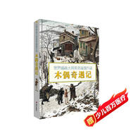 世界插畫大師英諾森提作品·木偶奇遇記