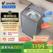 統(tǒng)帥（Leader）海爾智家云朵波輪洗衣機全自動 10KG一級能效 新外觀 以舊換新國家補貼XQBL100-BZ656
