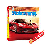 汽車大百科 彩圖注音版科普讀物 小眼睛看世界兒童科學啟蒙認知百科全書