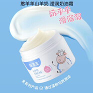 雅韻詩（yesings）憨羊羊山羊奶瑩潤奶油霜保濕滋潤溫和無刺激面霜素顏霜