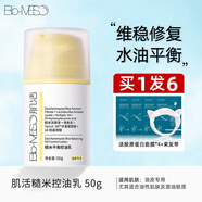 【官方旗艦】BM肌活平衡糙米控油乳維穩(wěn)油皮妝前保濕補水乳液面霜華熙生物激活護理 糙米乳50g 50g