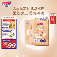 大王光之羽系列環(huán)貼式嬰兒紙尿褲L36片(9-14kg)尿不濕 超薄透氣