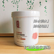 酒紅酒多酚軟膜粉滋養凝膜粉水晶補水面膜網(wǎng)紅美容院專(zhuān)用敏感肌孕婦 紅酒軟膜粉【贈量粉勺】+調膜碗棒