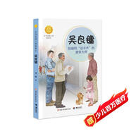 吳良鏞：給胡同“動(dòng)手術(shù)”的建筑大師（中華先鋒人物故事匯）(中國(guó)環(huán)境標(biāo)志產(chǎn)品 綠色印刷)