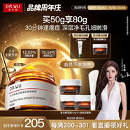 達(dá)爾膚（DR.WU）復(fù)合酸2.0卓效面膜50g果酸水楊酸抗痘控油收毛孔涂抹凍膜護(hù)膚