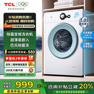 TCL 7kg除菌滾筒洗衣機全自動(dòng)變頻一級能效超薄嵌入家用一體成型智慧白色洗衣機 G70L200-B （芭蕾白）G70L200-B