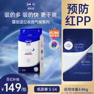 露安適（Lelch）微氣候系列夜用紙尿褲S54片(4-8kg) 新生兒紙尿褲 尿不濕