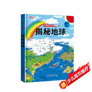 揭秘地球翻翻書正版 兒童3d立體書揭秘系列3-6-7-8-9-10歲以上書籍科普小學(xué)生百科全書一年級課外閱讀機關(guān)探索世界 啟蒙早教兒童百科全書寶寶撕不爛兒童繪本小學(xué)生必讀科普百科課外閱讀書籍