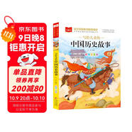 寫(xiě)給兒童的中國歷史故事 彩圖注音版 一二三年級課外閱讀書(shū)必讀世界經(jīng)典文學(xué)少兒名著(zhù)童話(huà)故事書(shū) 大語(yǔ)文系列 小學(xué)語(yǔ)文課外閱讀經(jīng)典叢書(shū)
