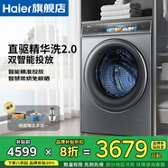 海爾（Haier）【門(mén)店爆款】云熙078直驅滾筒洗衣機精華洗2.0雙智投10公斤全自動(dòng)變頻家用彩屏超薄1400轉525筒徑 【洗烘一體】紫外除菌G10078HBD14LS