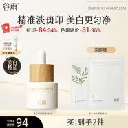 谷雨第三代淡斑瓶美白精華15ml 淡化痘印熬夜補(bǔ)水提亮化妝品