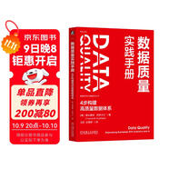 數據質(zhì)量實(shí)踐手冊：4步構建高質(zhì)量數據體系