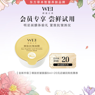 蔚藍之美【嘗鮮試用】新蜂肽抗皺緊致淡紋涂抹面膜提亮熬夜急救泥膜8ml