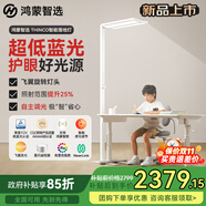 華為智選鴻蒙智選THINCO大路燈立式護眼燈兒童學(xué)習全光譜防藍光智能落地燈 【新品】護眼落地燈