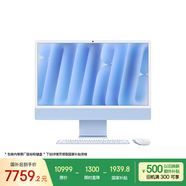 Apple/蘋果AI電腦/iMac 24英寸藍(lán)色4.5K屏 M4(8+8核) 16G 256G一體式電腦 MWUF3CH/A