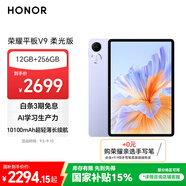 榮耀平板V9 柔光版【國家補貼】11.5英寸平板電腦 綠洲護(hù)眼屏 超輕薄長續(xù)航 12GB+256GB 廬煙紫
