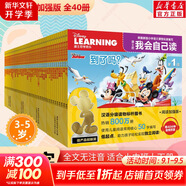 學(xué)而樂(lè )迪士尼我會(huì )自己讀系列 兒童早教認知拼音繪本閱讀幼兒園學(xué)前幼小銜接一年級卡通拼音認讀識字故事漢語(yǔ)分級閱讀書(shū) 【40冊】我會(huì )自己讀1-4級1-40冊
