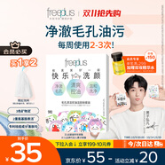 芙麗芳絲（Freeplus）洗面奶男女士氨基酸潔面毛孔清潔控油潔顏粉9粒