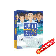 棋門(mén)幻影（張之路新作品，一部聯(lián)結(jié)歷史、現(xiàn)實(shí)、未來(lái)的少兒科幻小說(shuō)）