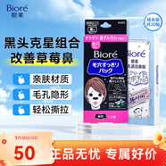 碧柔（Biore）花王毛孔清潔鼻貼 撕拉式黑頭吸附清潔鼻貼男女通用改善草莓鼻 【超值組合】玩趣+黑鼻貼 20片
