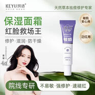 珂語屏障修護霜敏感肌保濕保濕面霜修護紅臉滋潤維穩(wěn)舒緩官方 1支