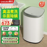 櫻花;SAKURA4.5KG迷你嬰兒洗衣機(jī)全自動殺菌帶烘干洗烘一體機(jī)兒童小型內(nèi)衣內(nèi)褲專用高溫煮洗除螨洗脫一體消毒 4.5KG白【塑料波輪+高溫煮洗】殺菌除螨