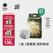 babycare金山茶花紙尿褲NB68片(<5kg)新生兒嬰兒尿不濕超薄透氣輕柔花苞褲
