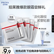 珀萊雅（PROYA）會(huì )員試用 紅寶石眼霜1g*4