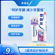 舒適達抗敏感牙齦護理牙膏 緩解牙齒敏感防蛀50g
