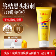 LILIA硫磺蛇膽男女士專用控油祛痘凈螨凈顏清潔潔面乳 100g_【凈螨控油體驗裝】