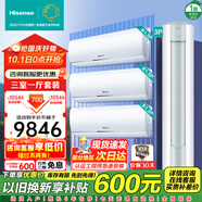 海信空調套裝三室一廳 3匹大1.5匹新一級能效變頻快速冷暖立式柜機壁掛式掛機四室家用空調 以舊換新 【3匹E290】三室一廳空調套裝