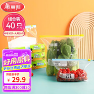 美麗雅組合裝大中號10+30只共40只 加厚食品級一次性保鮮滑鎖自封袋